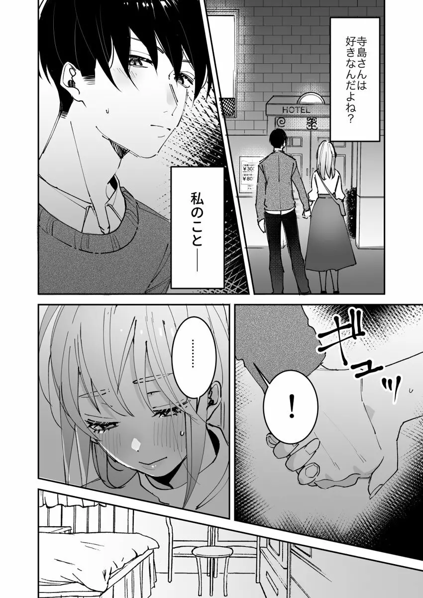 誘ったのはそっちでしょ～上司と部下、目が覚めたらラブホでした。～ 第1-5話 Page.134