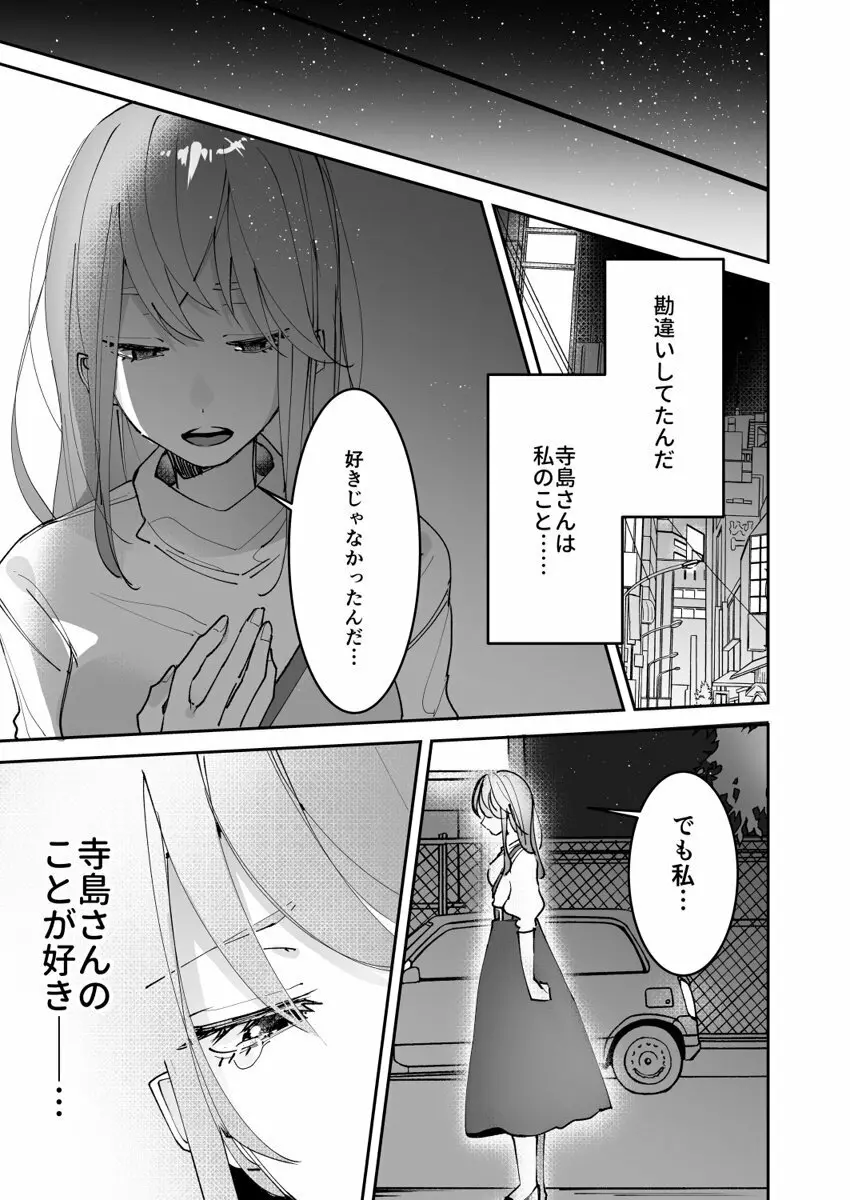 誘ったのはそっちでしょ～上司と部下、目が覚めたらラブホでした。～ 第1-5話 Page.145