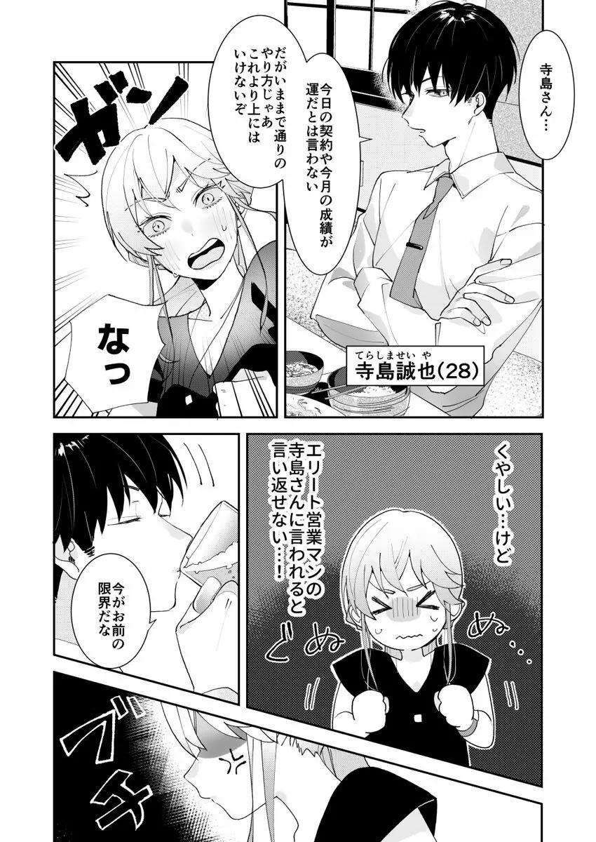 誘ったのはそっちでしょ～上司と部下、目が覚めたらラブホでした。～ 第1-5話 Page.5