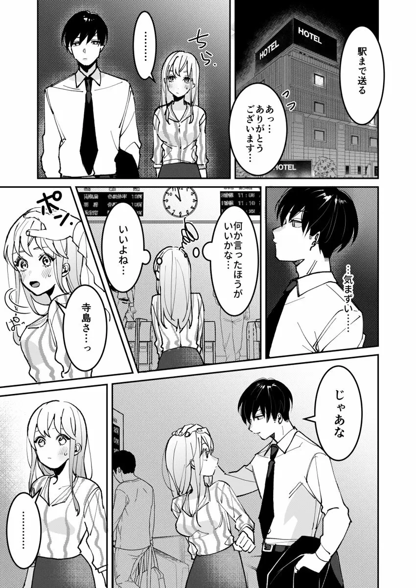 誘ったのはそっちでしょ～上司と部下、目が覚めたらラブホでした。～ 第1-5話 Page.63