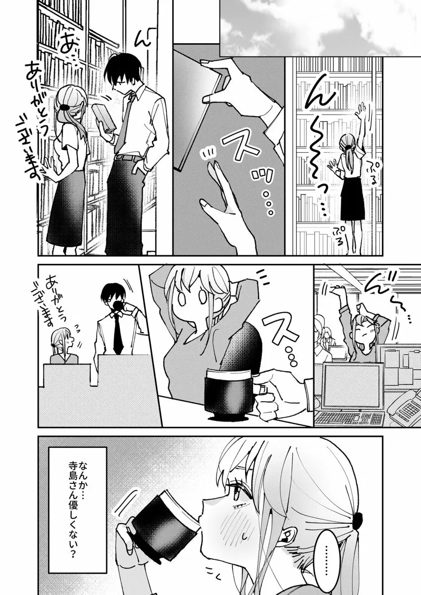 誘ったのはそっちでしょ～上司と部下、目が覚めたらラブホでした。～ 第1-5話 Page.64