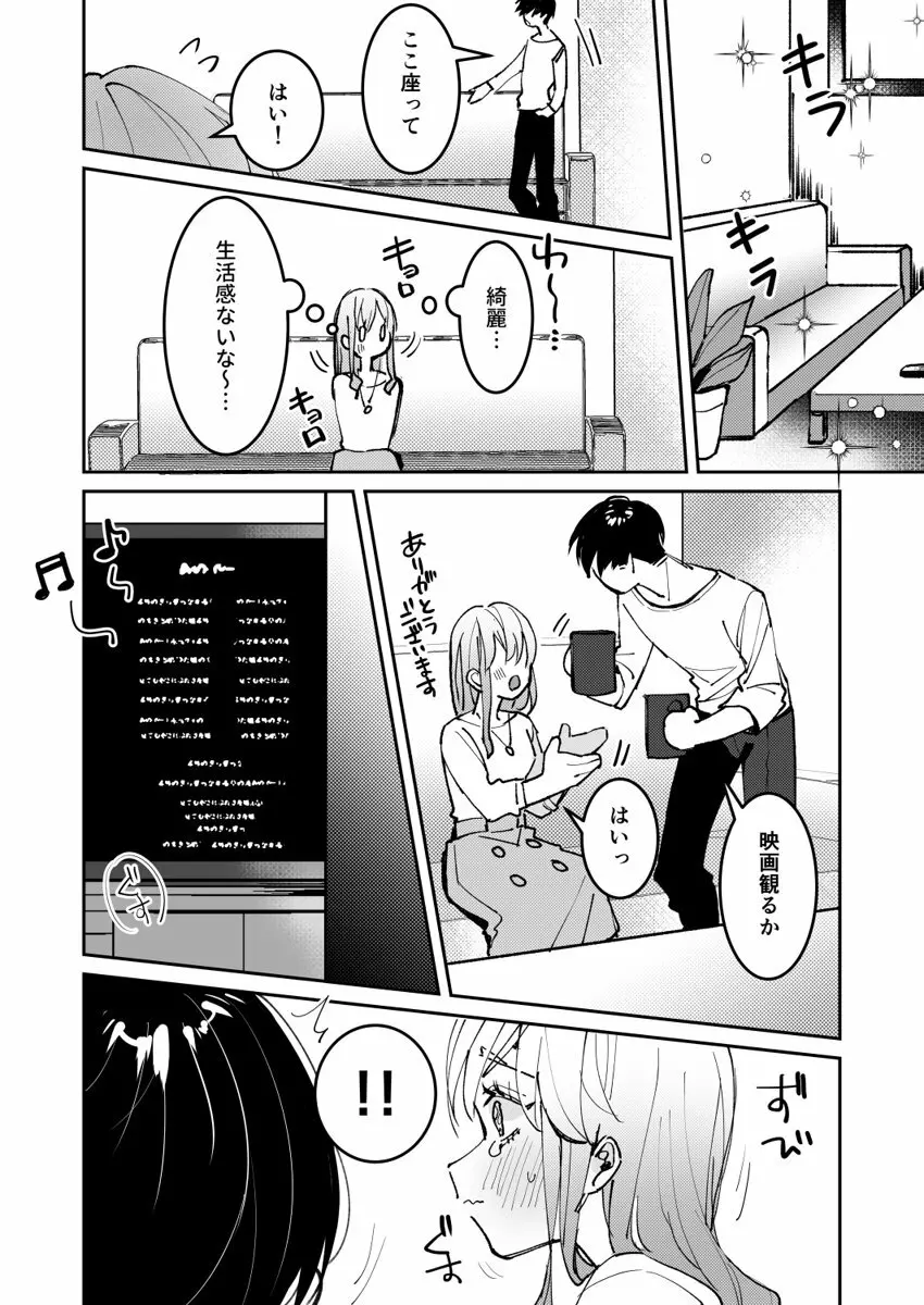 誘ったのはそっちでしょ～上司と部下、目が覚めたらラブホでした。～ 第1-5話 Page.78