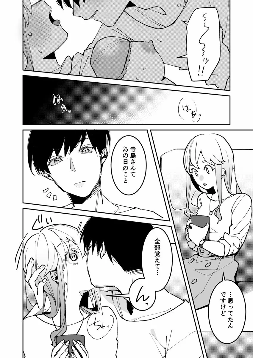 誘ったのはそっちでしょ～上司と部下、目が覚めたらラブホでした。～ 第1-5話 Page.86