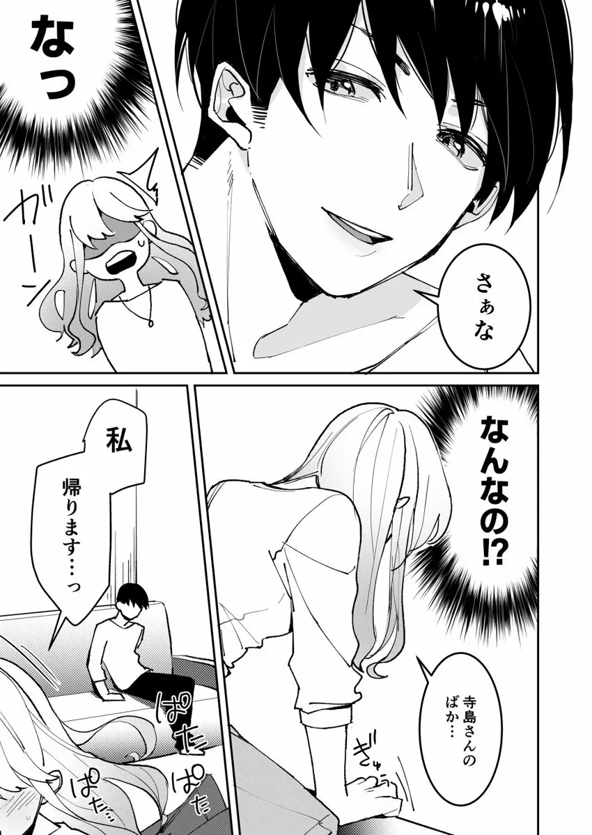 誘ったのはそっちでしょ～上司と部下、目が覚めたらラブホでした。～ 第1-5話 Page.87