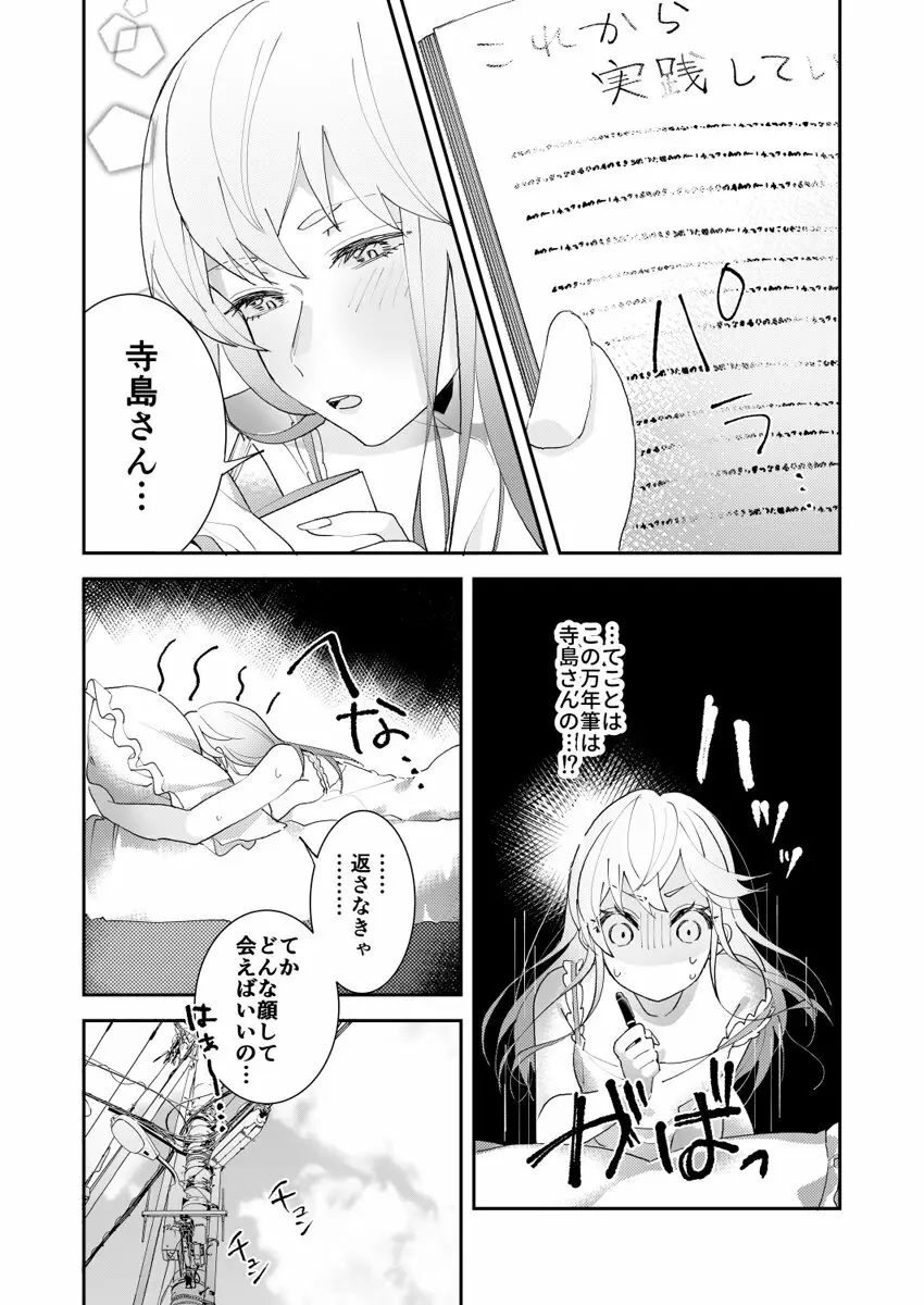 誘ったのはそっちでしょ～上司と部下、目が覚めたらラブホでした。～ 第1-5話 Page.9