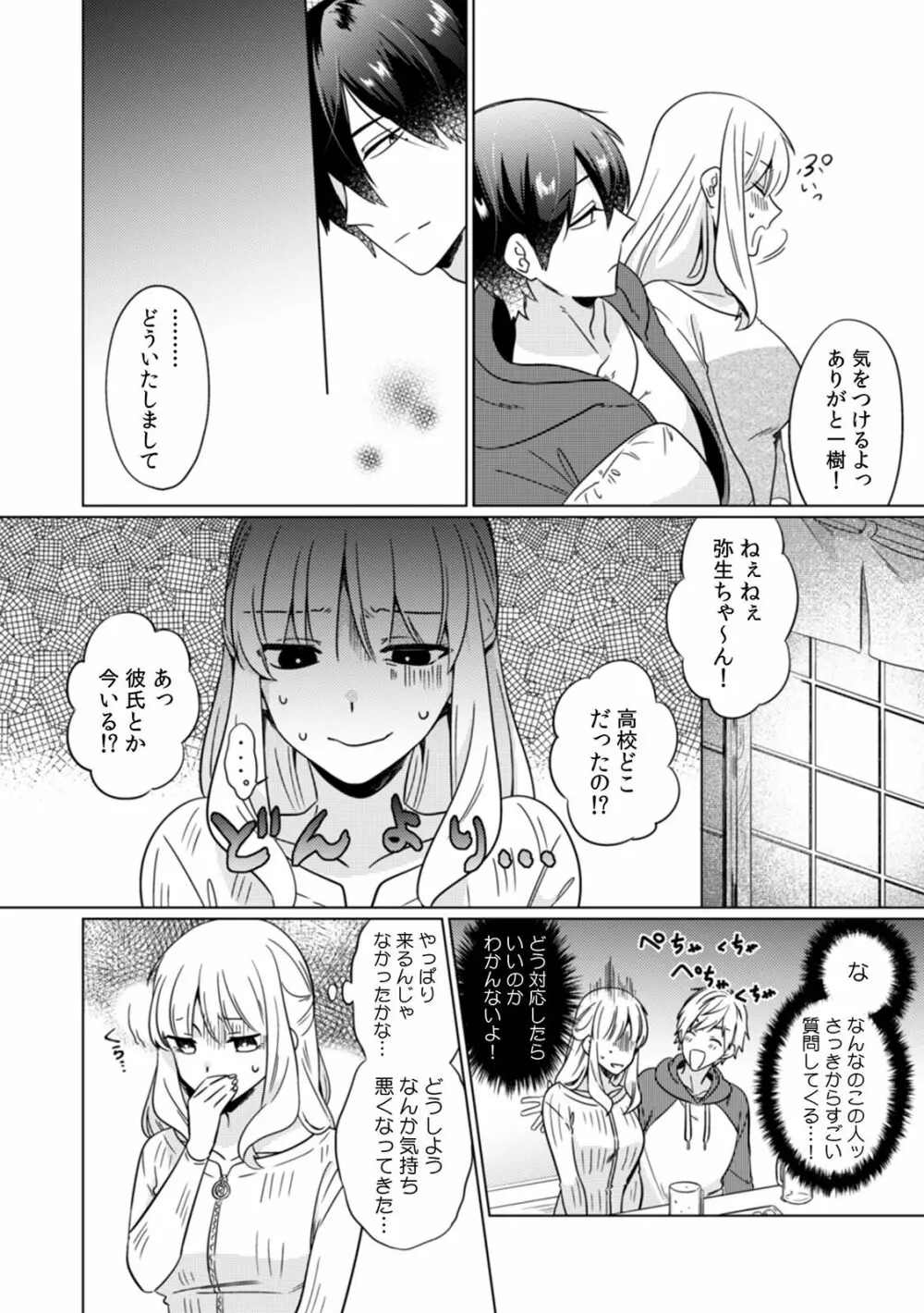 幼なじみは本能のまま、私を抱く～その溺愛、異常アリ～ 第1-3話 Page.10