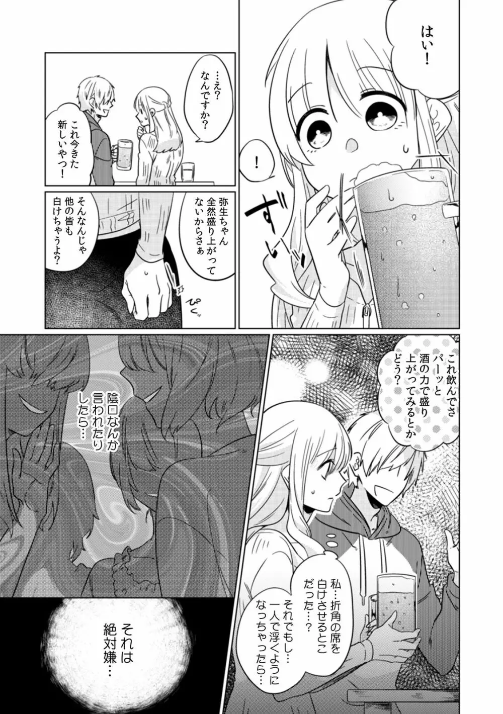 幼なじみは本能のまま、私を抱く～その溺愛、異常アリ～ 第1-3話 Page.11