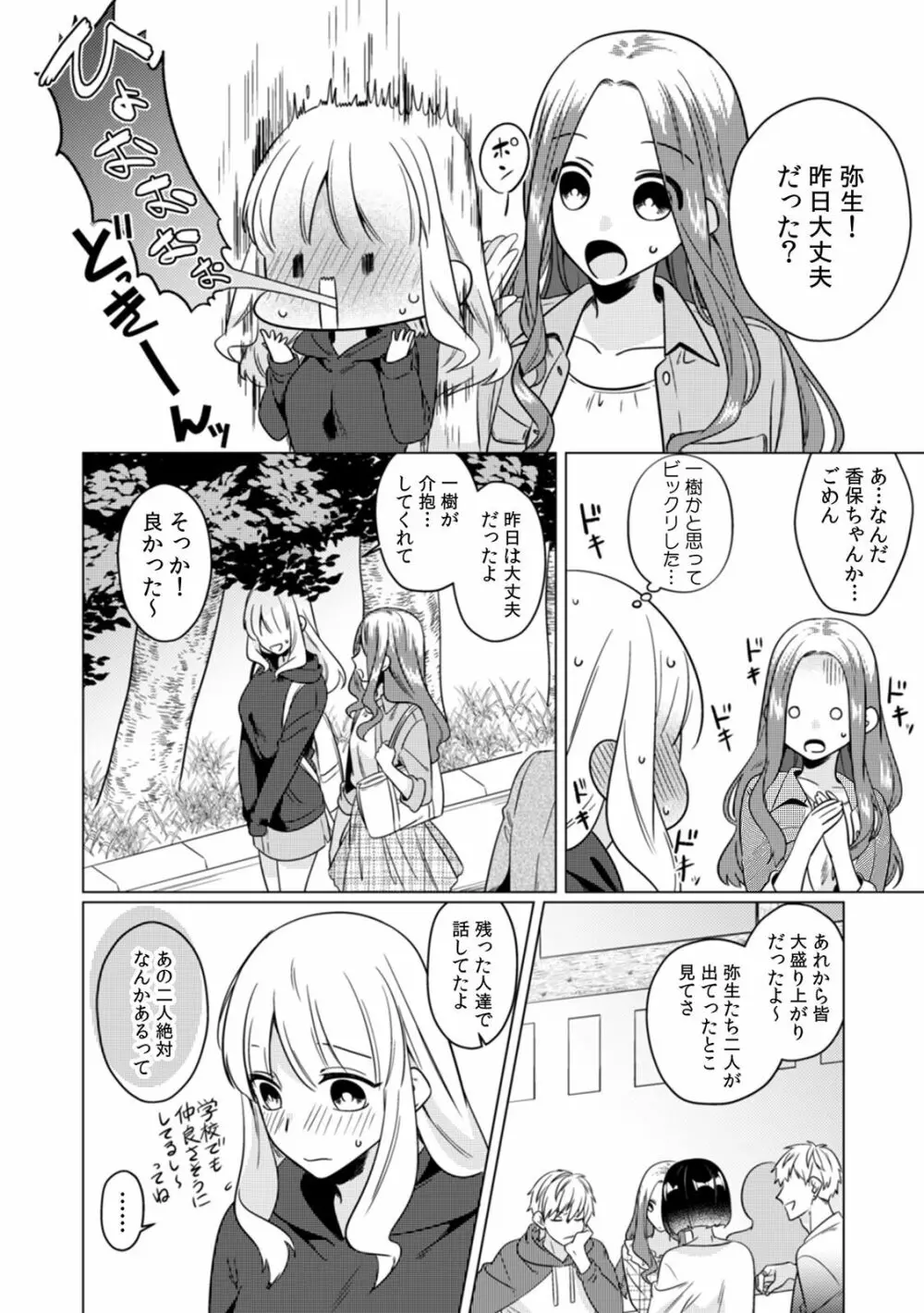 幼なじみは本能のまま、私を抱く～その溺愛、異常アリ～ 第1-3話 Page.35