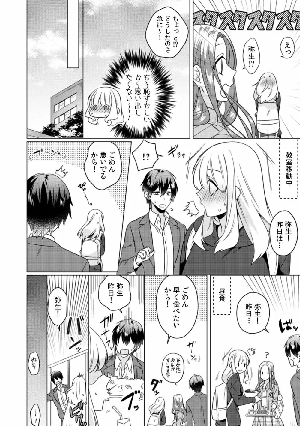 幼なじみは本能のまま、私を抱く～その溺愛、異常アリ～ 第1-3話 Page.37