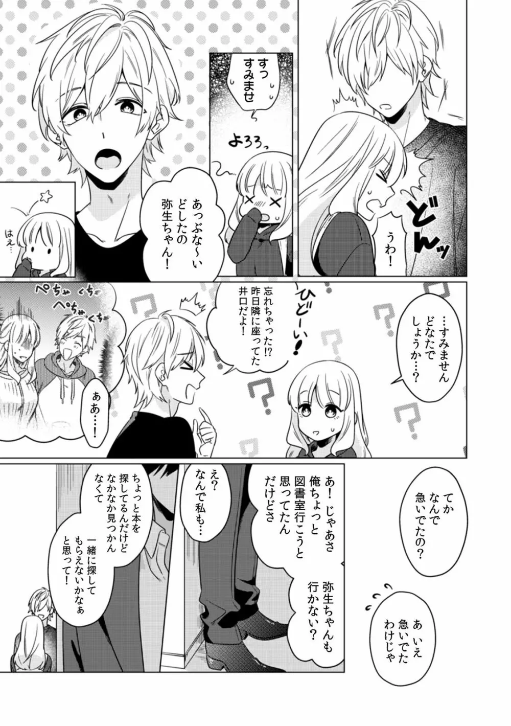 幼なじみは本能のまま、私を抱く～その溺愛、異常アリ～ 第1-3話 Page.40