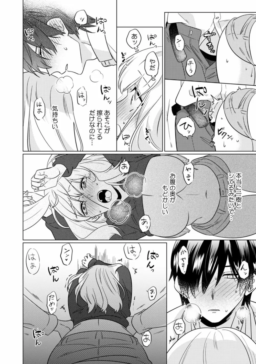 幼なじみは本能のまま、私を抱く～その溺愛、異常アリ～ 第1-3話 Page.51