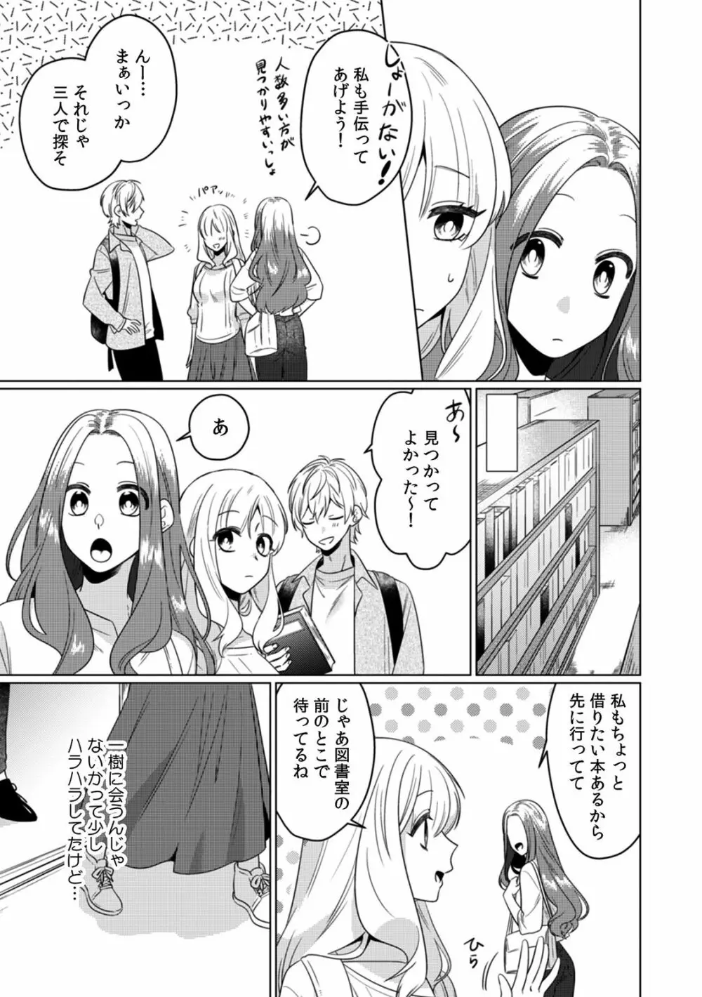 幼なじみは本能のまま、私を抱く～その溺愛、異常アリ～ 第1-3話 Page.61