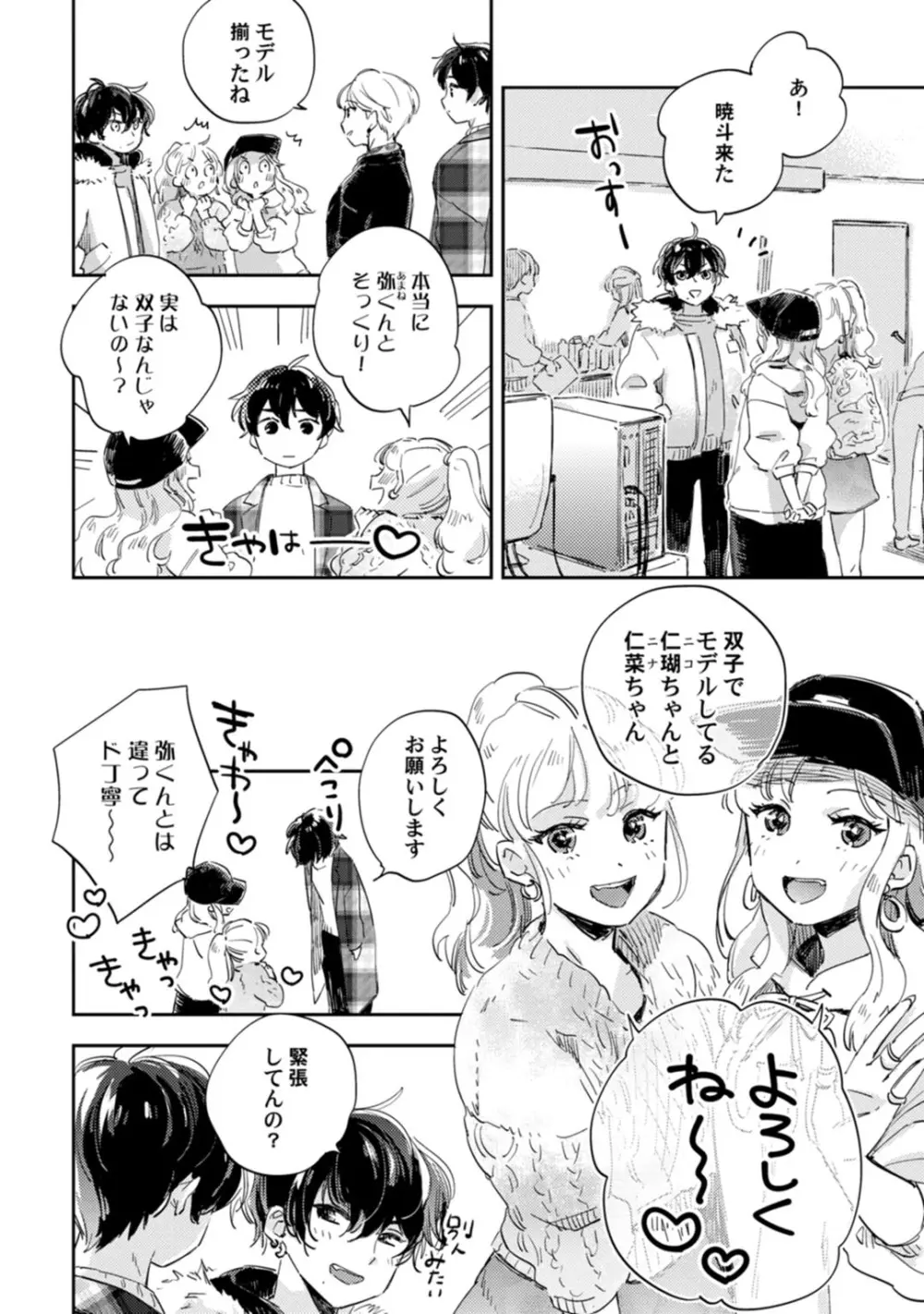 アンドロイドは愛の夢をみるか？ 第12-14話 Page.67