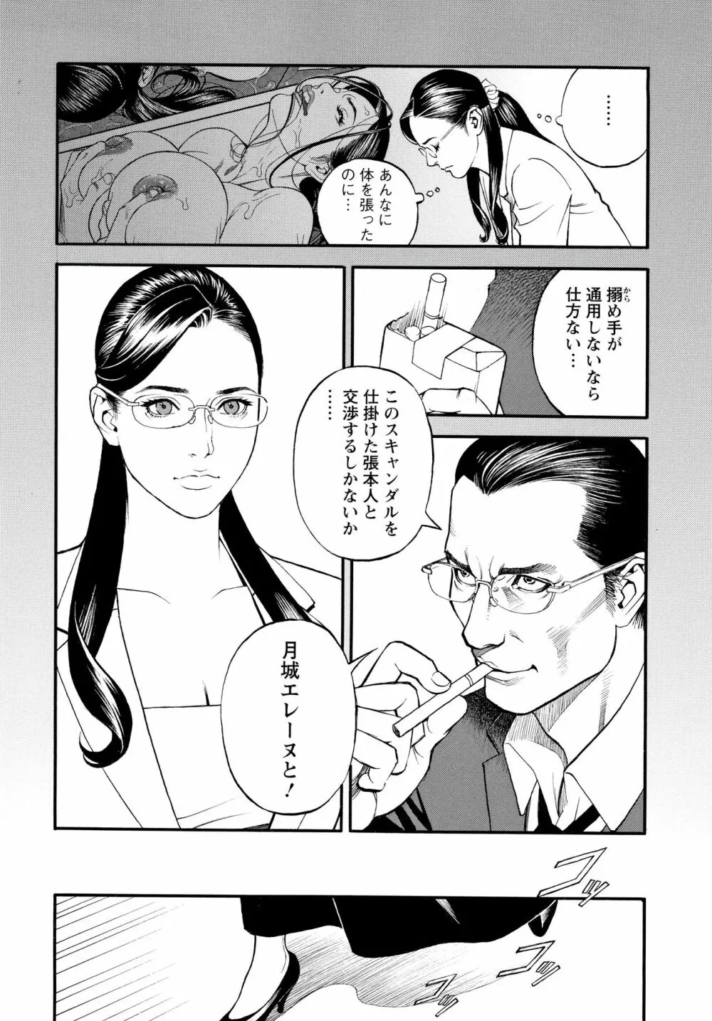 淫Y赤絨毯 Page.131