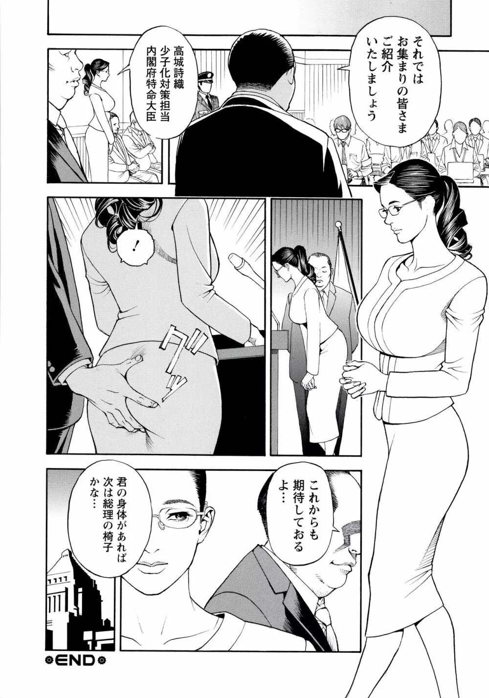 淫Y赤絨毯 Page.184