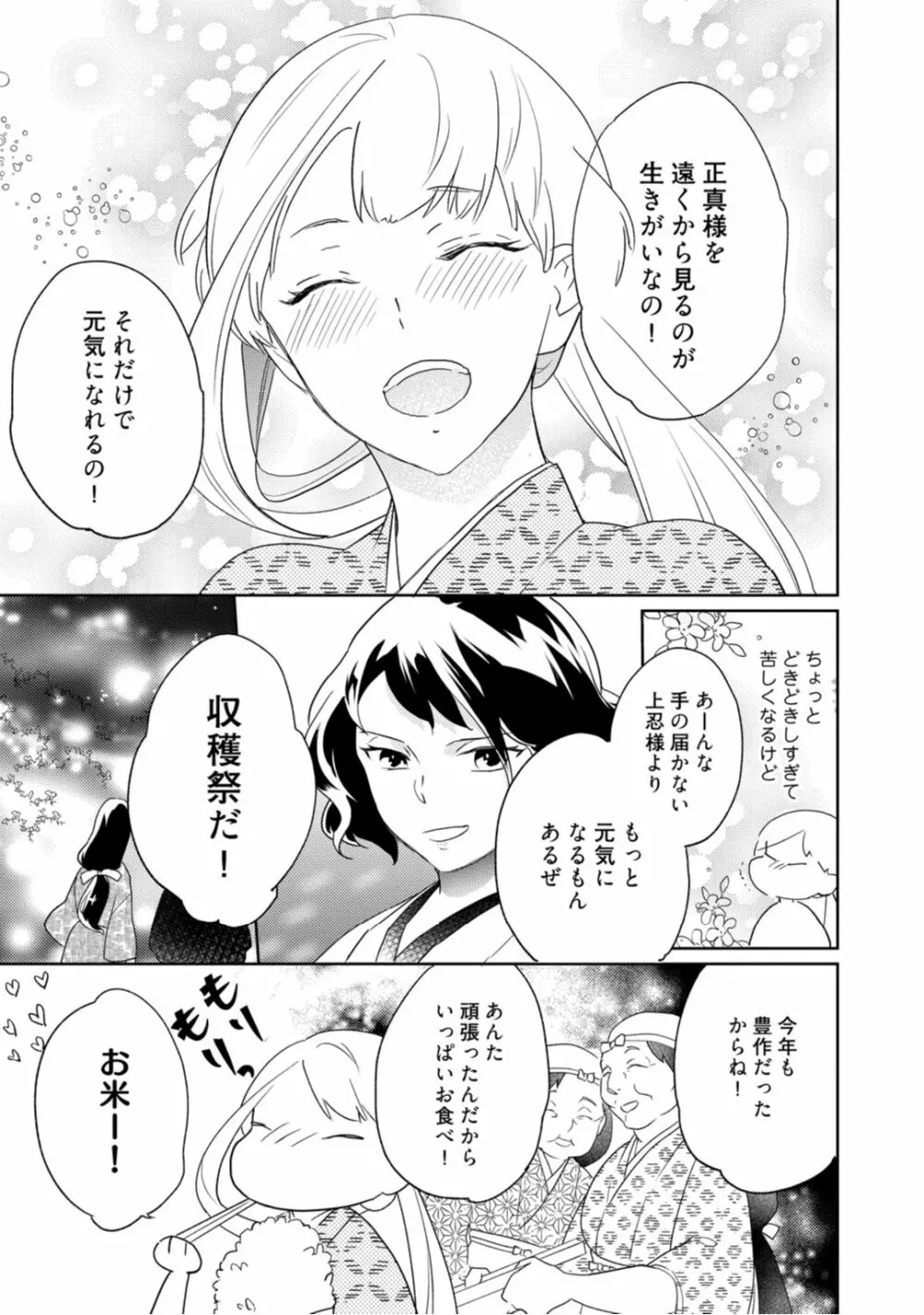 【ラブコフレ】忍ぶ恋ほど －好きすぎる旦那さまに溺愛されてます？－第1-10話 Page.11