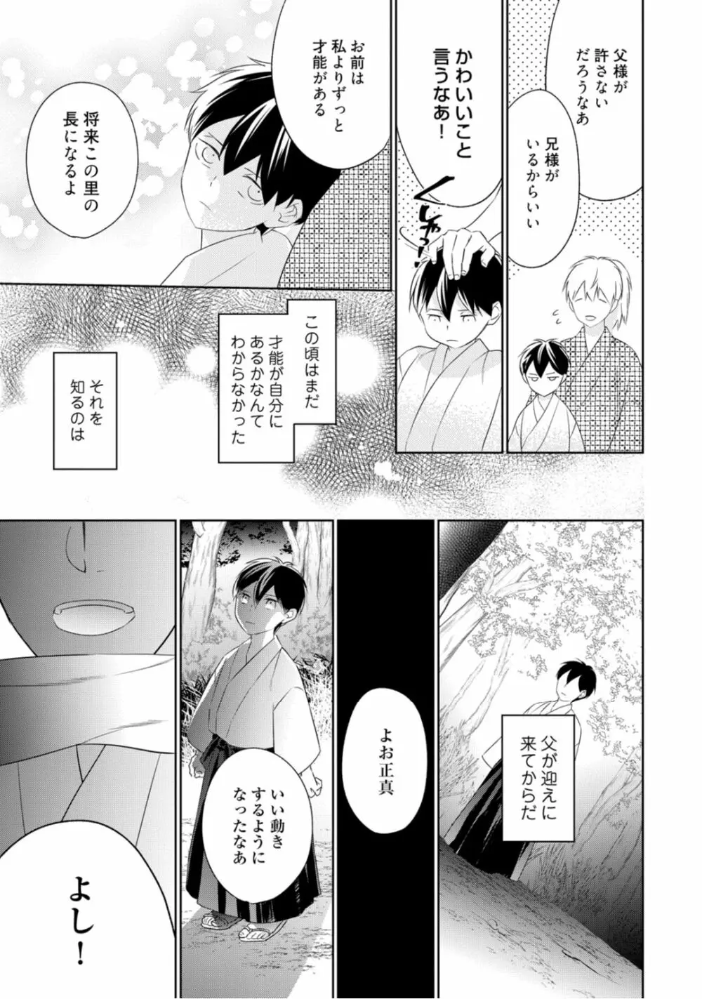 【ラブコフレ】忍ぶ恋ほど －好きすぎる旦那さまに溺愛されてます？－第1-10話 Page.114