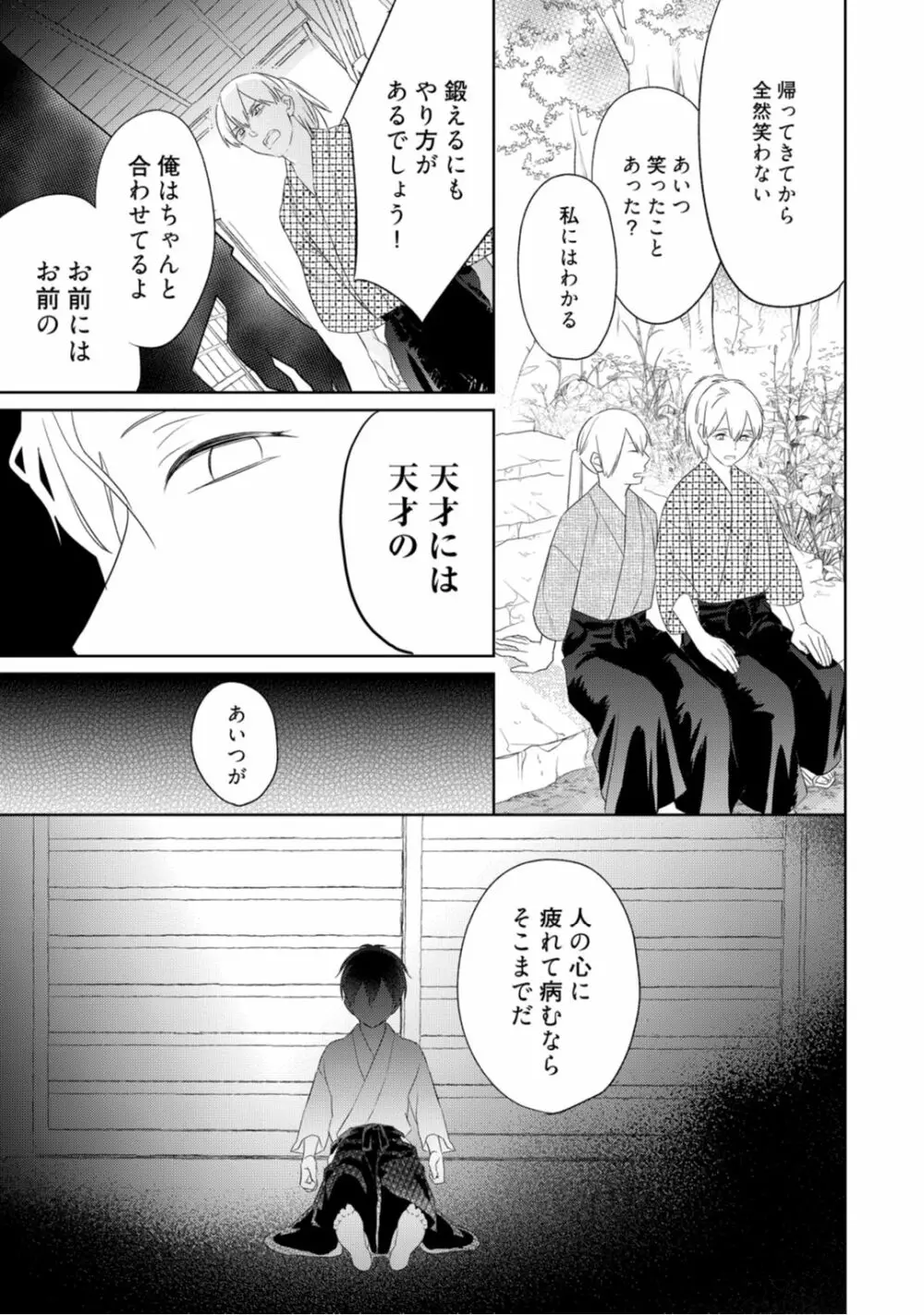 【ラブコフレ】忍ぶ恋ほど －好きすぎる旦那さまに溺愛されてます？－第1-10話 Page.118