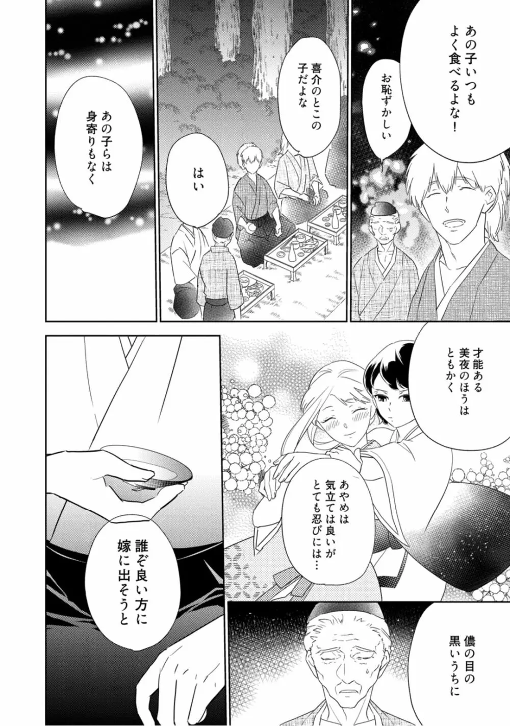 【ラブコフレ】忍ぶ恋ほど －好きすぎる旦那さまに溺愛されてます？－第1-10話 Page.12