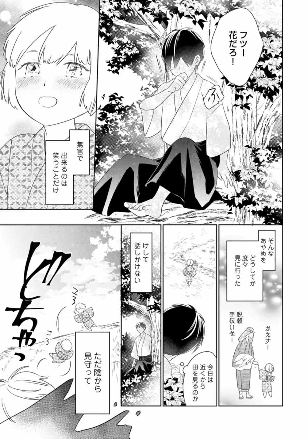 【ラブコフレ】忍ぶ恋ほど －好きすぎる旦那さまに溺愛されてます？－第1-10話 Page.122