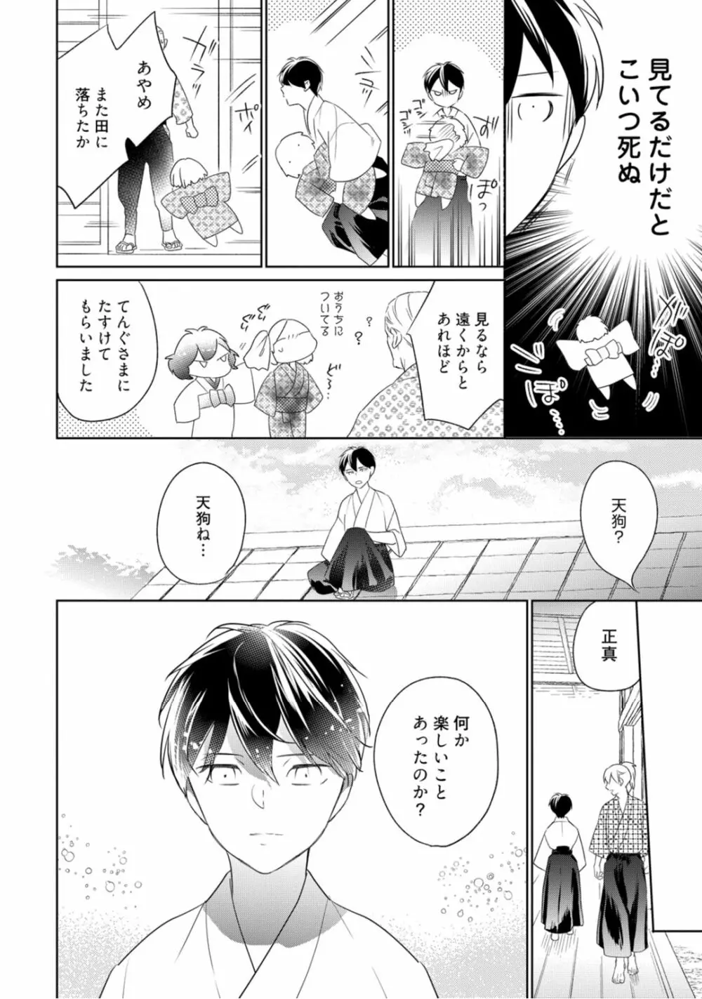 【ラブコフレ】忍ぶ恋ほど －好きすぎる旦那さまに溺愛されてます？－第1-10話 Page.123