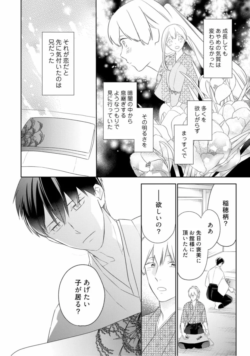 【ラブコフレ】忍ぶ恋ほど －好きすぎる旦那さまに溺愛されてます？－第1-10話 Page.125