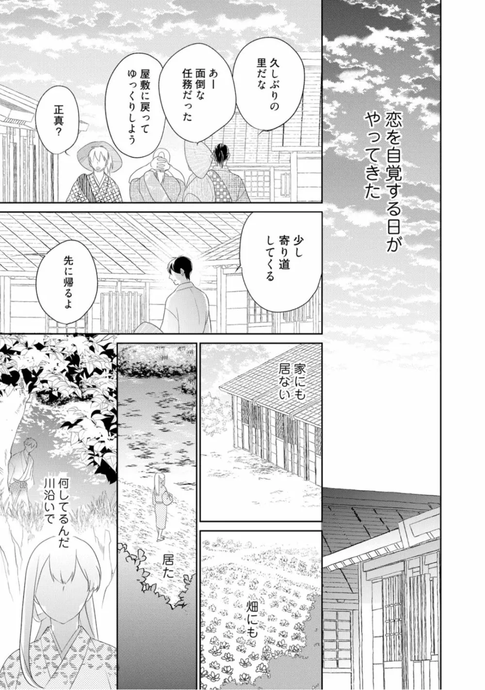 【ラブコフレ】忍ぶ恋ほど －好きすぎる旦那さまに溺愛されてます？－第1-10話 Page.128