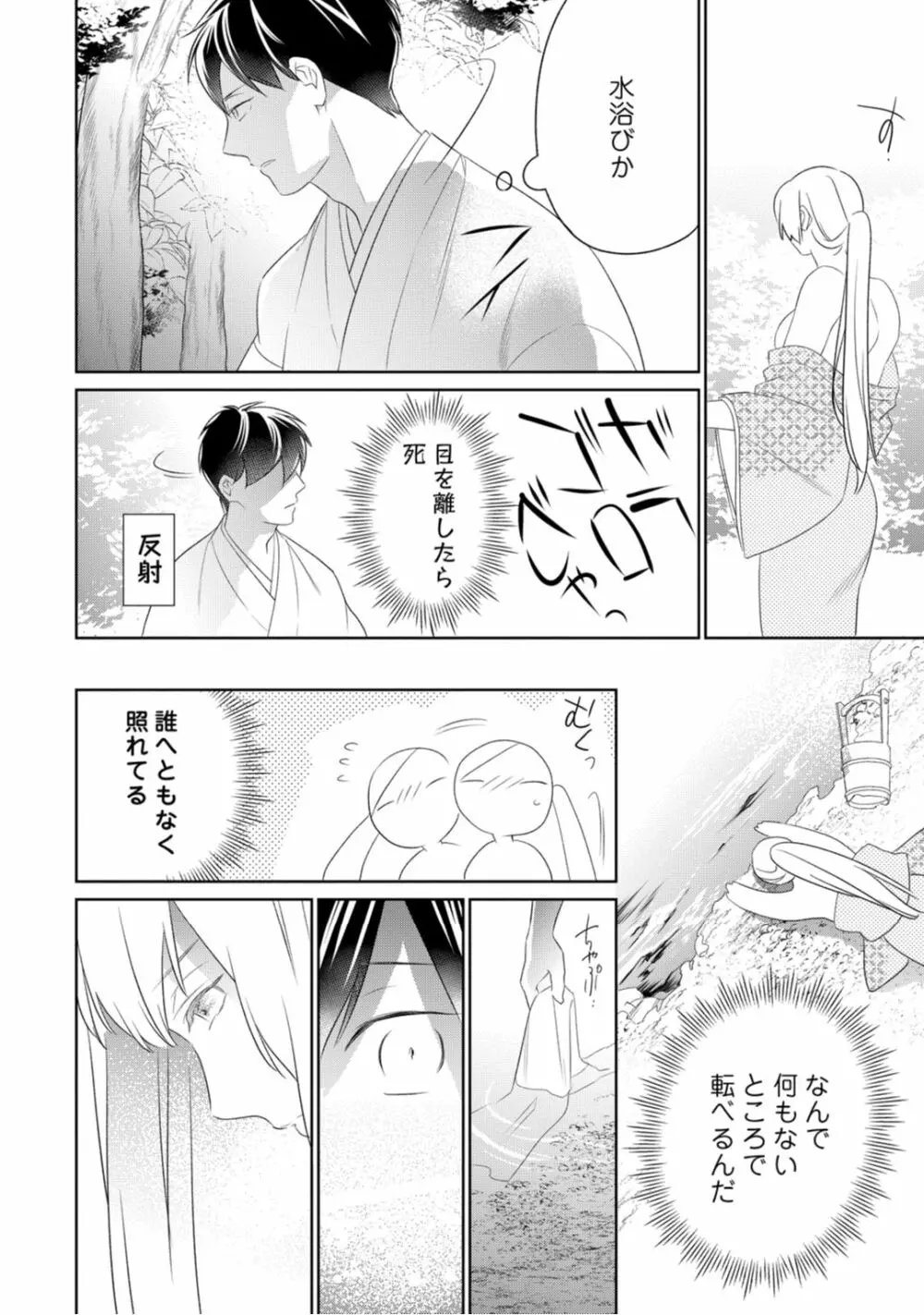 【ラブコフレ】忍ぶ恋ほど －好きすぎる旦那さまに溺愛されてます？－第1-10話 Page.129