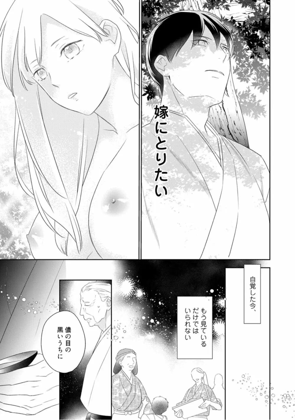 【ラブコフレ】忍ぶ恋ほど －好きすぎる旦那さまに溺愛されてます？－第1-10話 Page.132