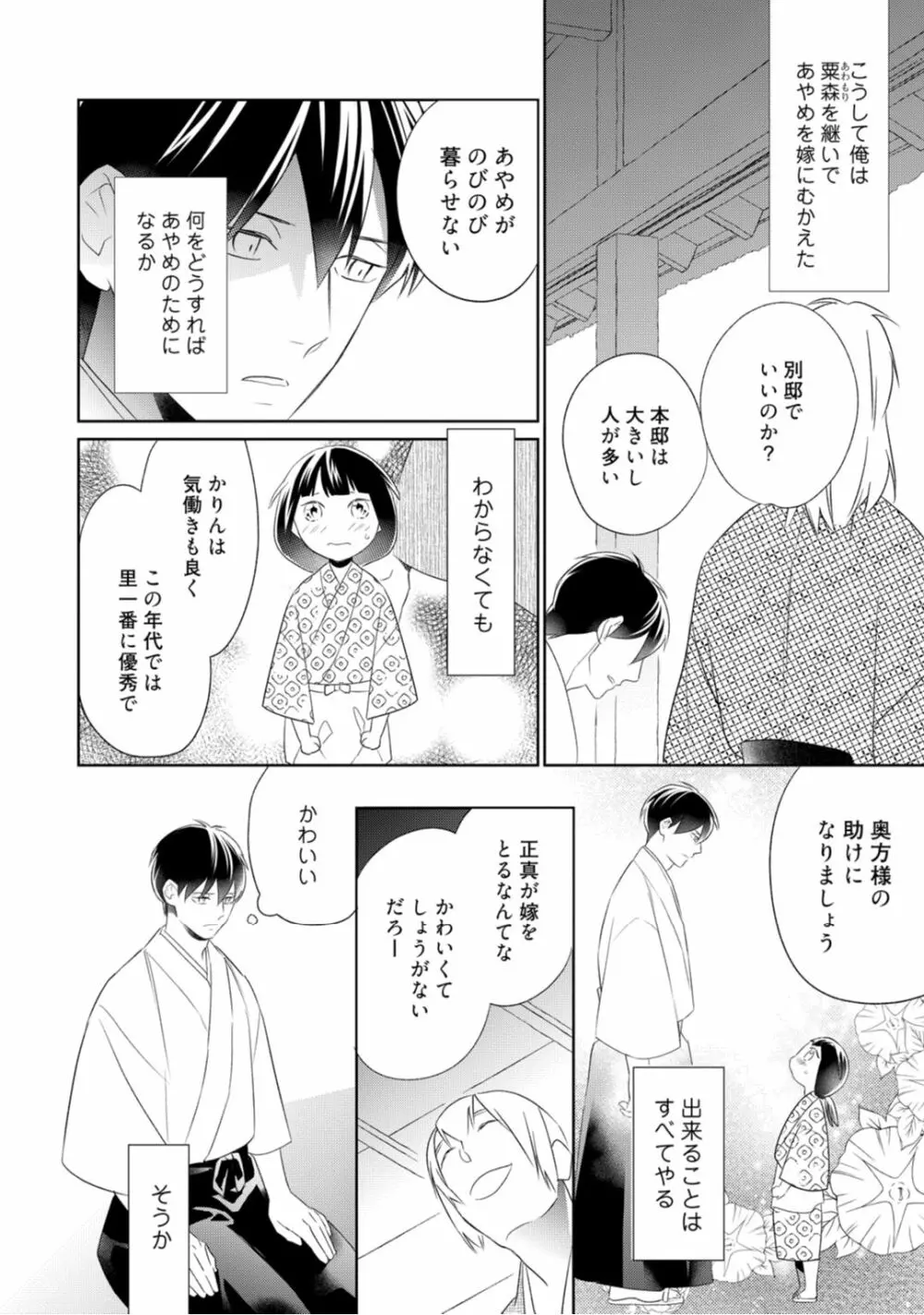 【ラブコフレ】忍ぶ恋ほど －好きすぎる旦那さまに溺愛されてます？－第1-10話 Page.135