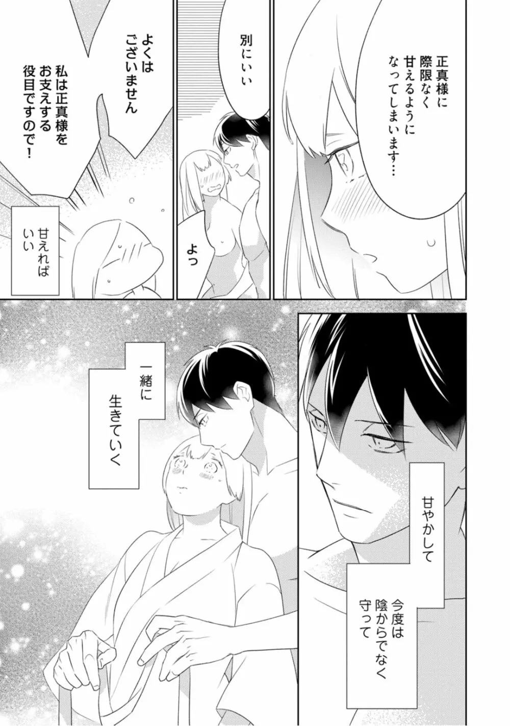 【ラブコフレ】忍ぶ恋ほど －好きすぎる旦那さまに溺愛されてます？－第1-10話 Page.144