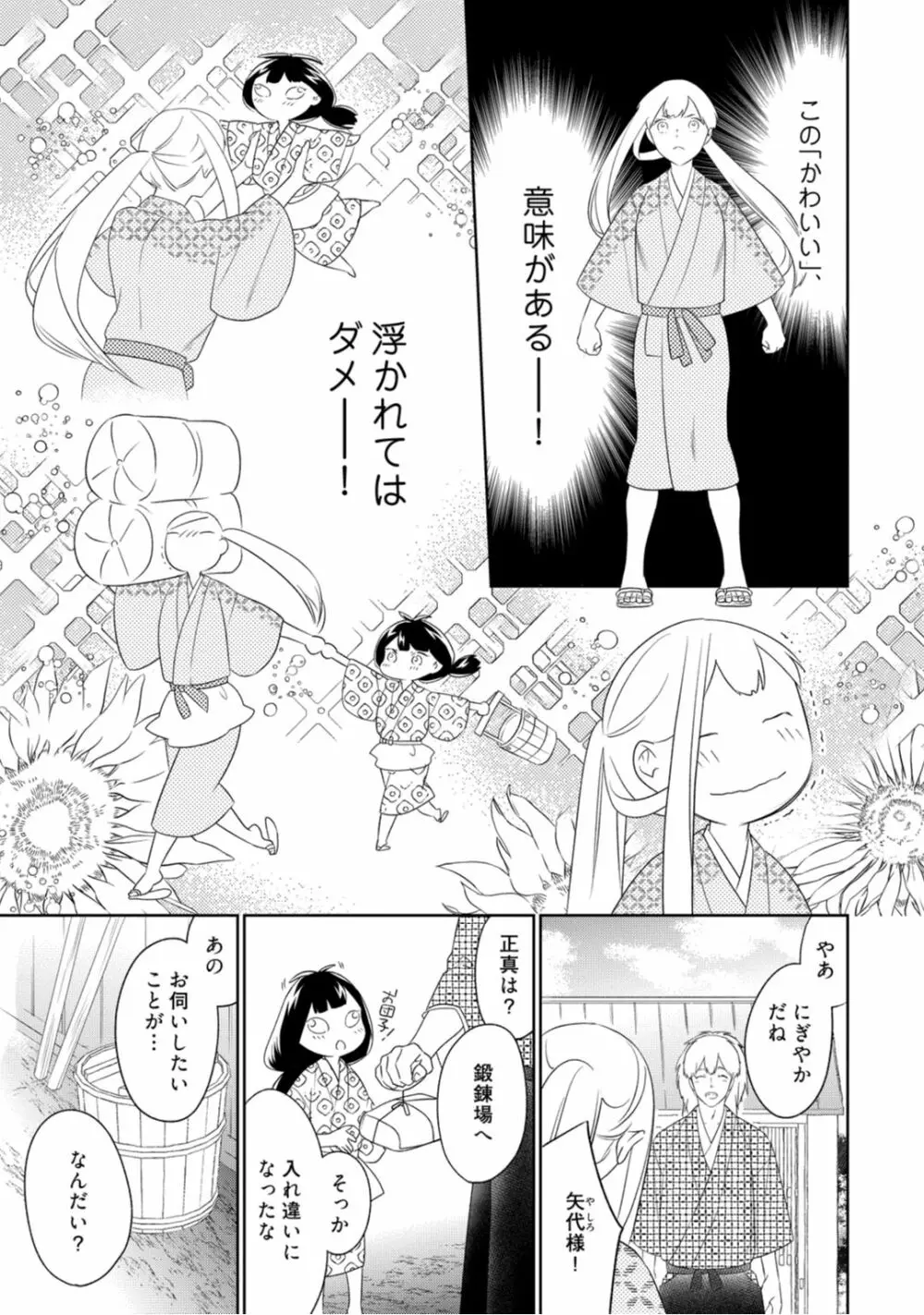 【ラブコフレ】忍ぶ恋ほど －好きすぎる旦那さまに溺愛されてます？－第1-10話 Page.155