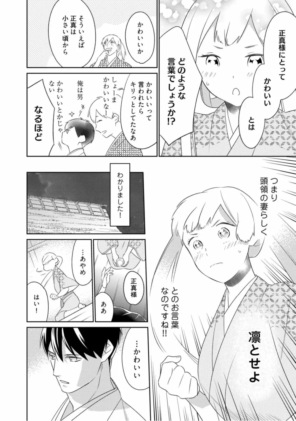 【ラブコフレ】忍ぶ恋ほど －好きすぎる旦那さまに溺愛されてます？－第1-10話 Page.156