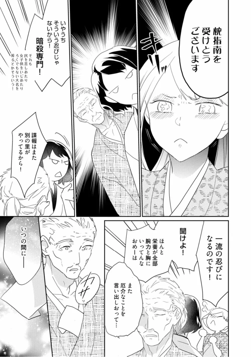 【ラブコフレ】忍ぶ恋ほど －好きすぎる旦那さまに溺愛されてます？－第1-10話 Page.17