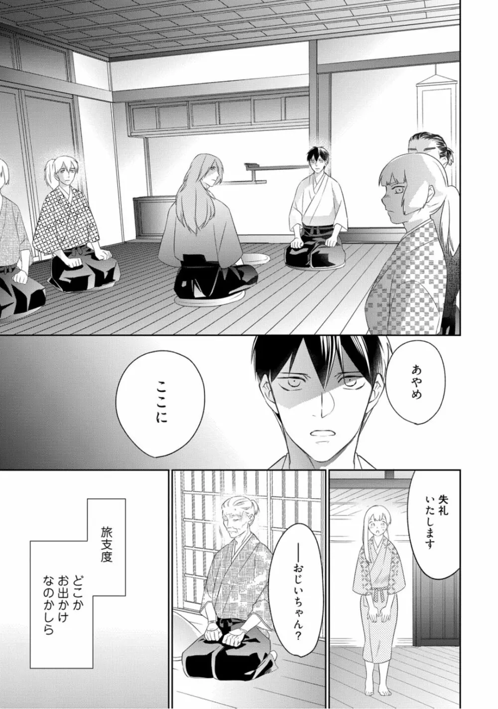 【ラブコフレ】忍ぶ恋ほど －好きすぎる旦那さまに溺愛されてます？－第1-10話 Page.173