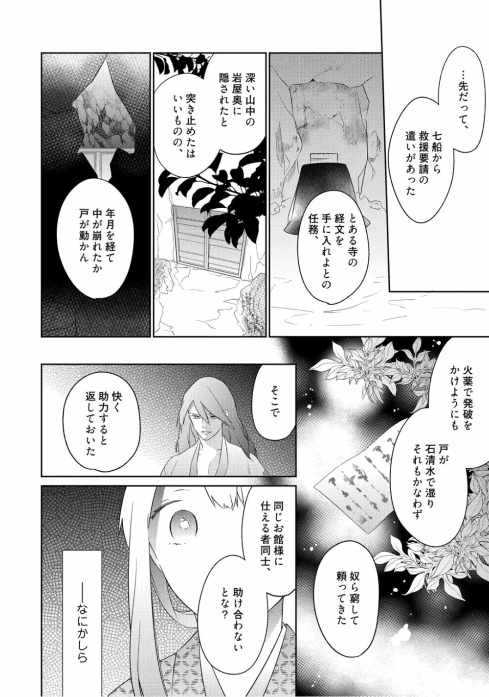 【ラブコフレ】忍ぶ恋ほど －好きすぎる旦那さまに溺愛されてます？－第1-10話 Page.174