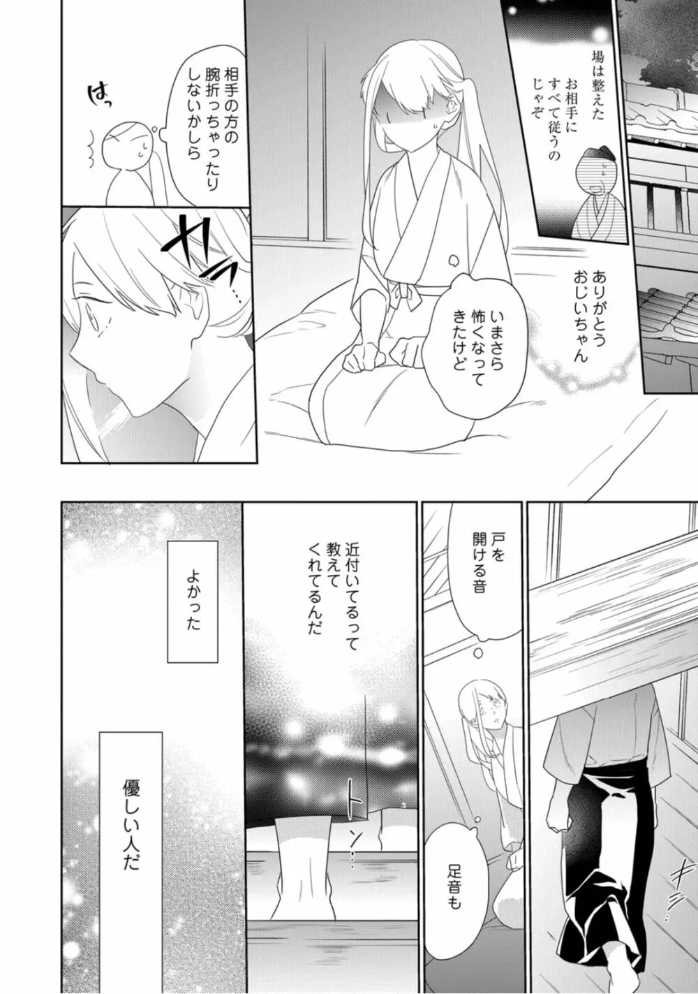 【ラブコフレ】忍ぶ恋ほど －好きすぎる旦那さまに溺愛されてます？－第1-10話 Page.18