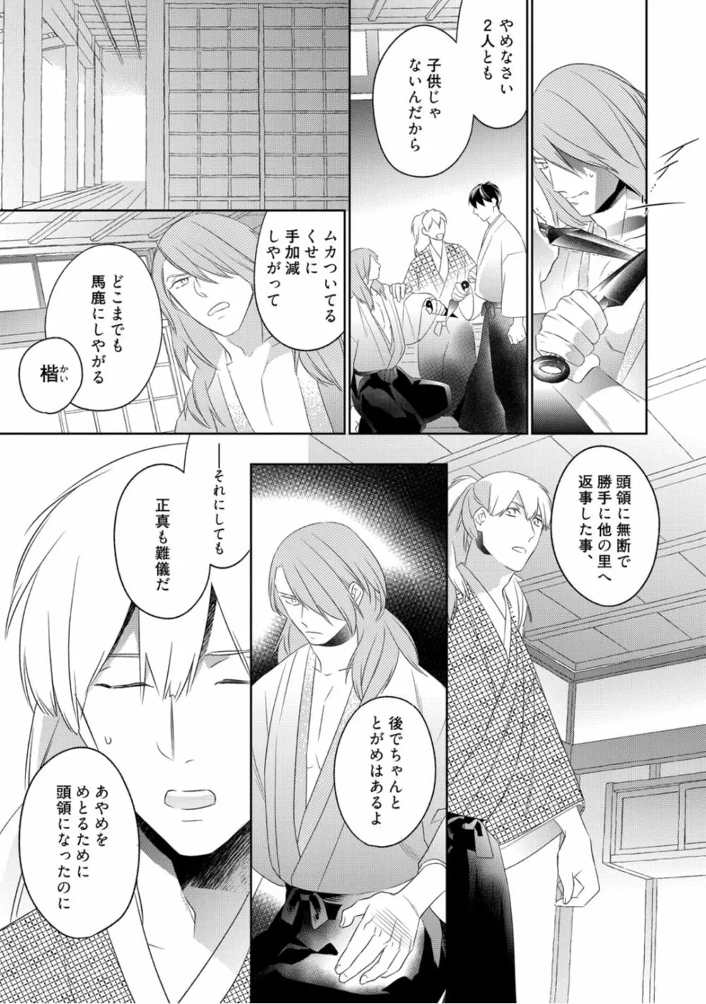 【ラブコフレ】忍ぶ恋ほど －好きすぎる旦那さまに溺愛されてます？－第1-10話 Page.181