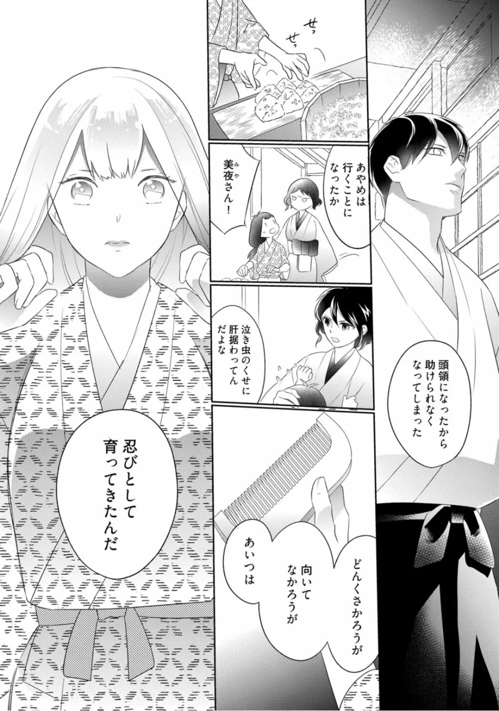 【ラブコフレ】忍ぶ恋ほど －好きすぎる旦那さまに溺愛されてます？－第1-10話 Page.182