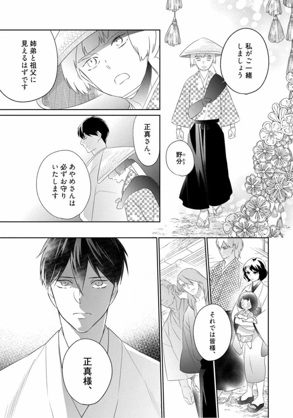 【ラブコフレ】忍ぶ恋ほど －好きすぎる旦那さまに溺愛されてます？－第1-10話 Page.187