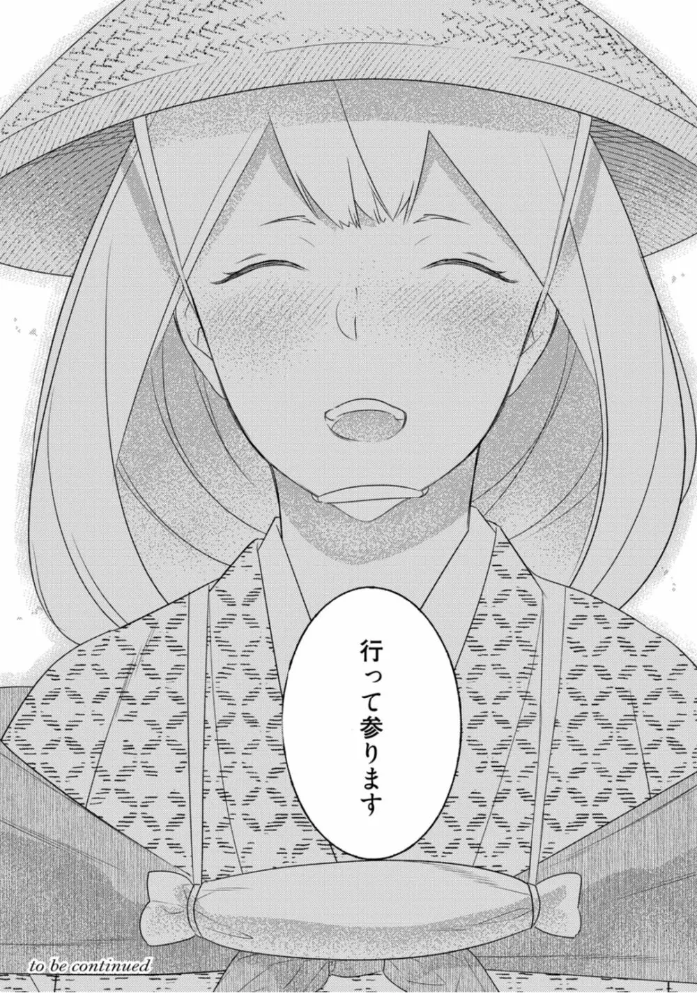 【ラブコフレ】忍ぶ恋ほど －好きすぎる旦那さまに溺愛されてます？－第1-10話 Page.188