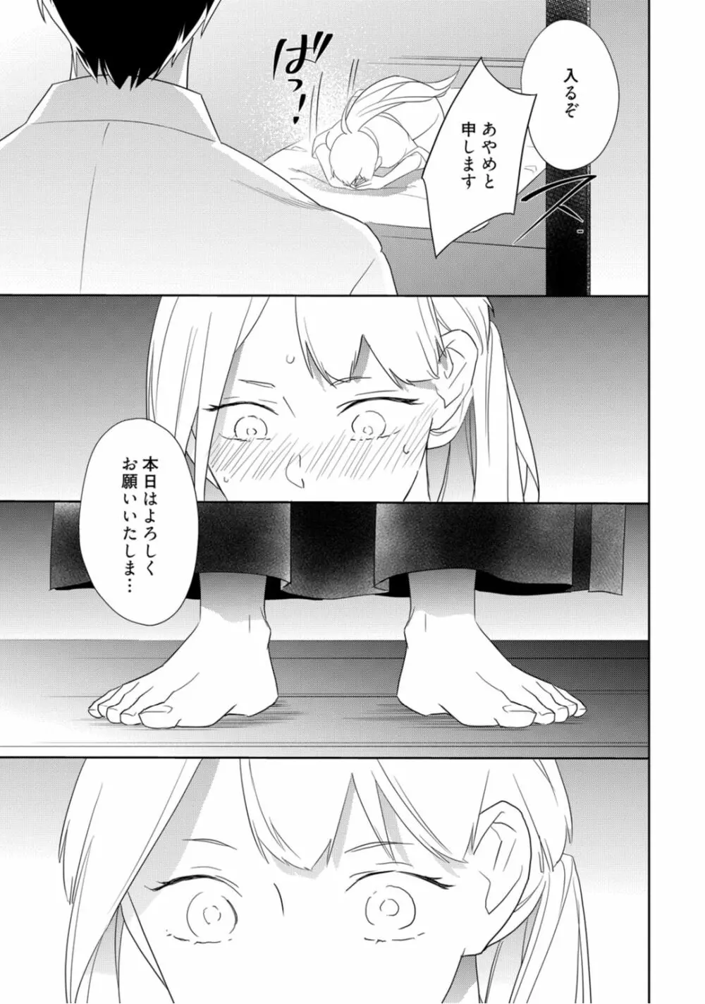 【ラブコフレ】忍ぶ恋ほど －好きすぎる旦那さまに溺愛されてます？－第1-10話 Page.19