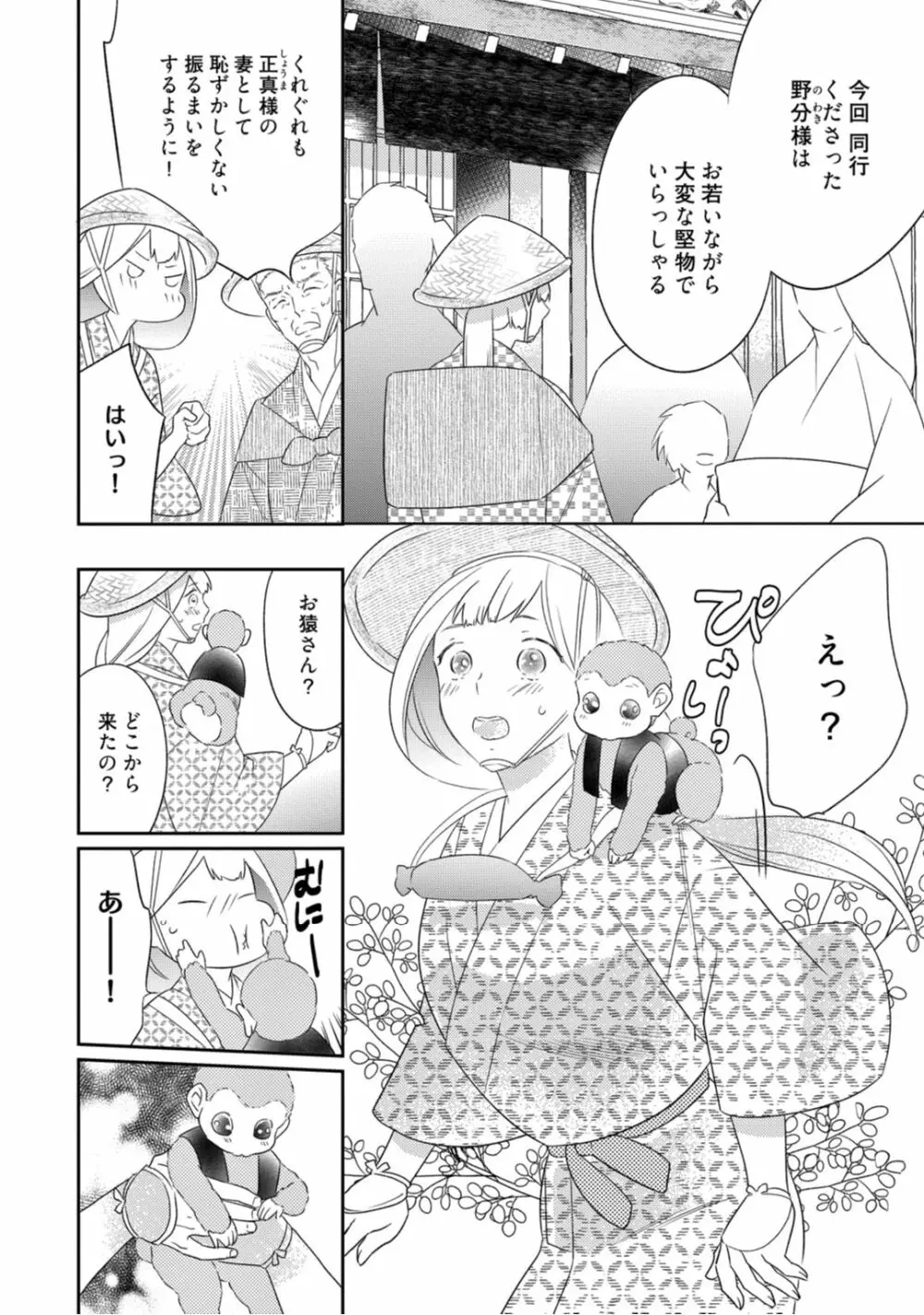 【ラブコフレ】忍ぶ恋ほど －好きすぎる旦那さまに溺愛されてます？－第1-10話 Page.193