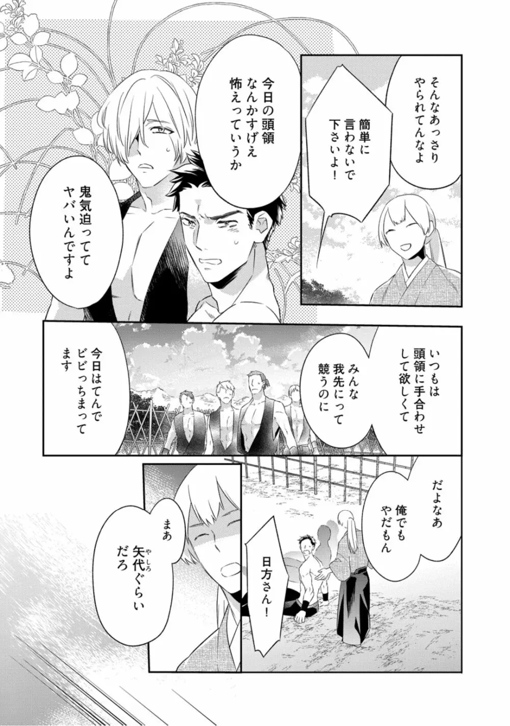 【ラブコフレ】忍ぶ恋ほど －好きすぎる旦那さまに溺愛されてます？－第1-10話 Page.197