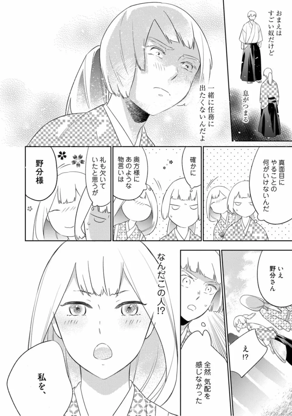 【ラブコフレ】忍ぶ恋ほど －好きすぎる旦那さまに溺愛されてます？－第1-10話 Page.209