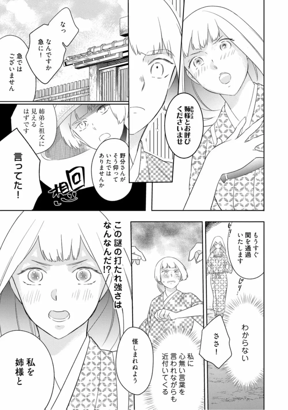 【ラブコフレ】忍ぶ恋ほど －好きすぎる旦那さまに溺愛されてます？－第1-10話 Page.210