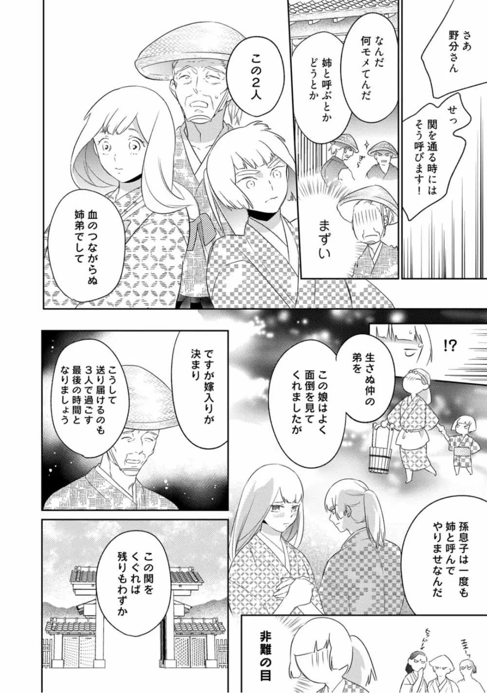 【ラブコフレ】忍ぶ恋ほど －好きすぎる旦那さまに溺愛されてます？－第1-10話 Page.211