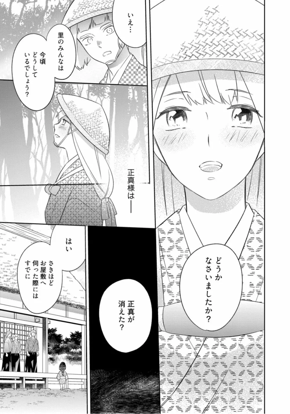 【ラブコフレ】忍ぶ恋ほど －好きすぎる旦那さまに溺愛されてます？－第1-10話 Page.214