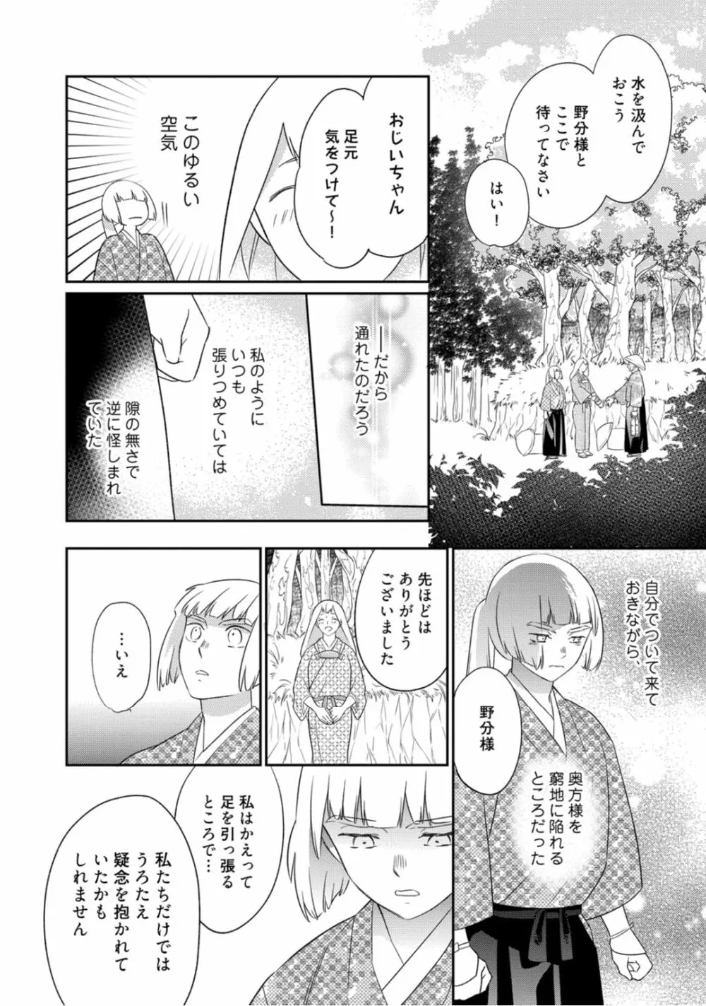 【ラブコフレ】忍ぶ恋ほど －好きすぎる旦那さまに溺愛されてます？－第1-10話 Page.216