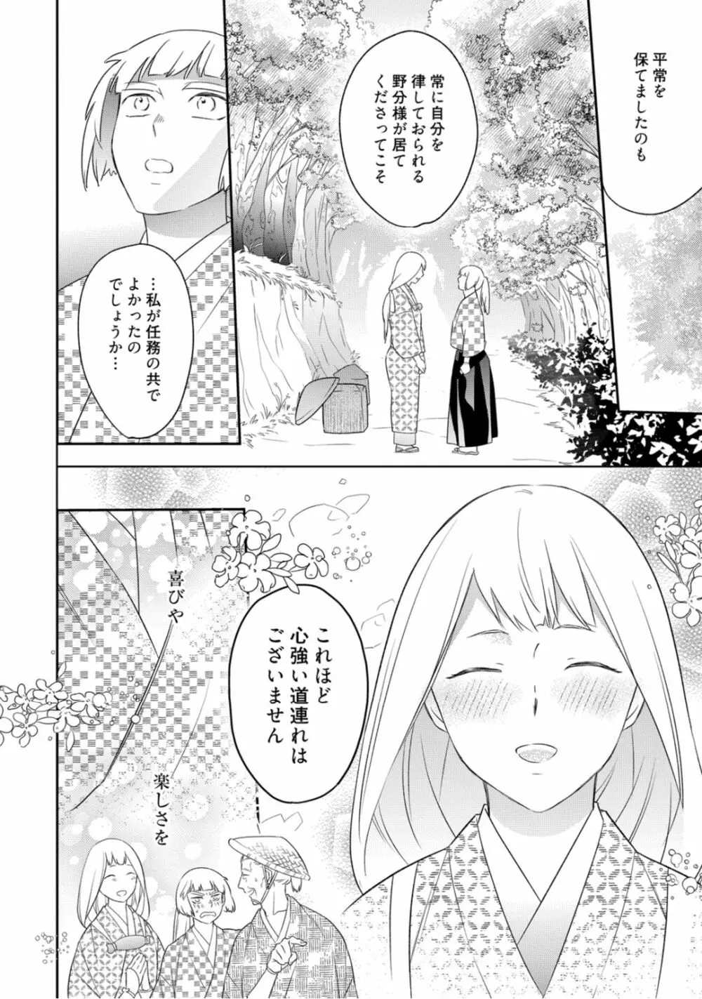 【ラブコフレ】忍ぶ恋ほど －好きすぎる旦那さまに溺愛されてます？－第1-10話 Page.217